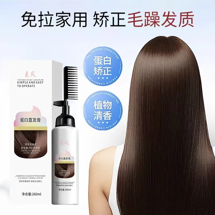 蛋白矫正直发膏柔顺软化剂一梳直免拉免夹家用冷烫剂离子烫拉直发