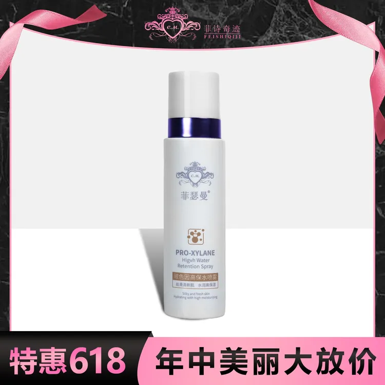 菲瑟曼玻色因高保水喷雾（丝滑清新肌，水润高保湿）