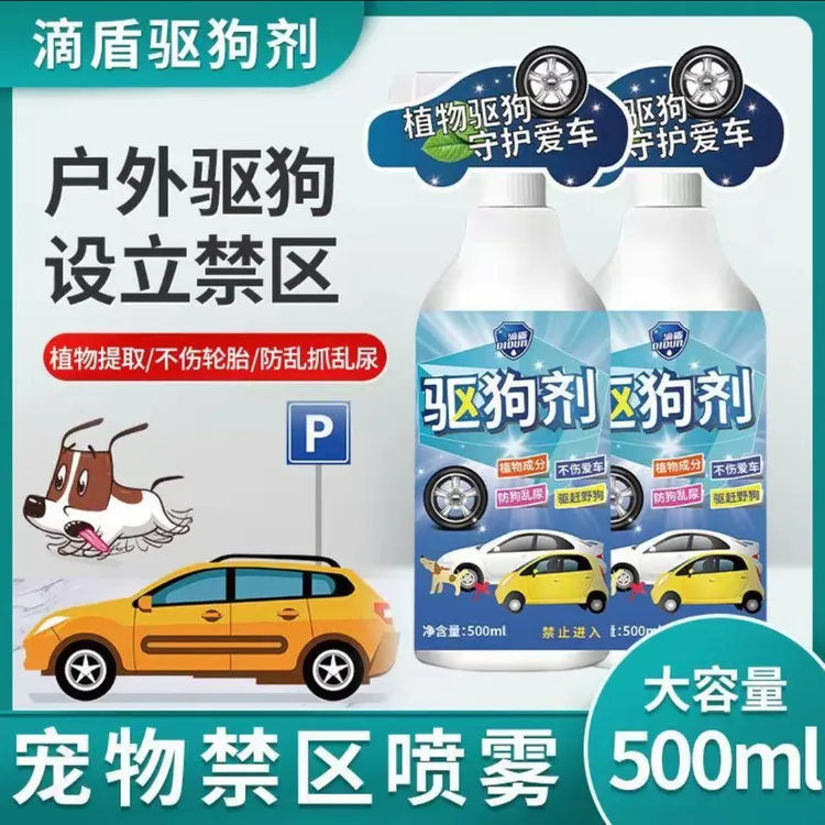 驱狗剂500ml宠物趋避剂狗狗乱撒尿禁 驱狗神奇喷剂防狗尿狗咬防猫