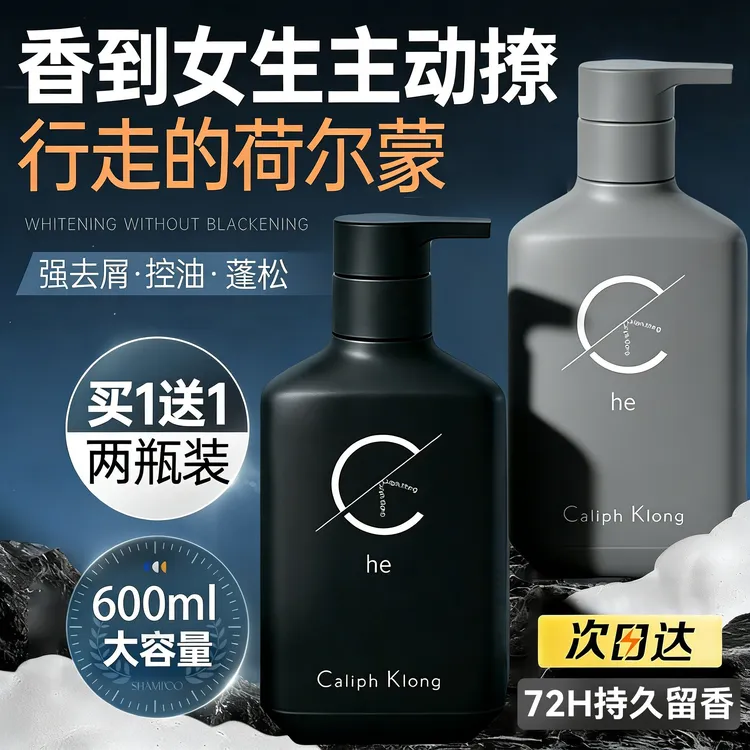 Caliph Klong男士洗发水沐浴露套装控油蓬松除螨去屑止痒持久留香