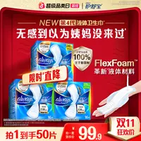 【双11超值购】护舒宝液体卫生巾日用超薄透气姨妈巾官方正品旗舰店