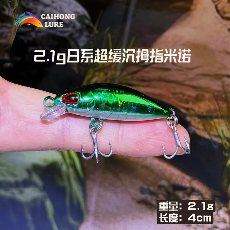 2.1g/4cm日系微物路亚超缓沉拇指米诺翘嘴青稍鲈鱼红尾