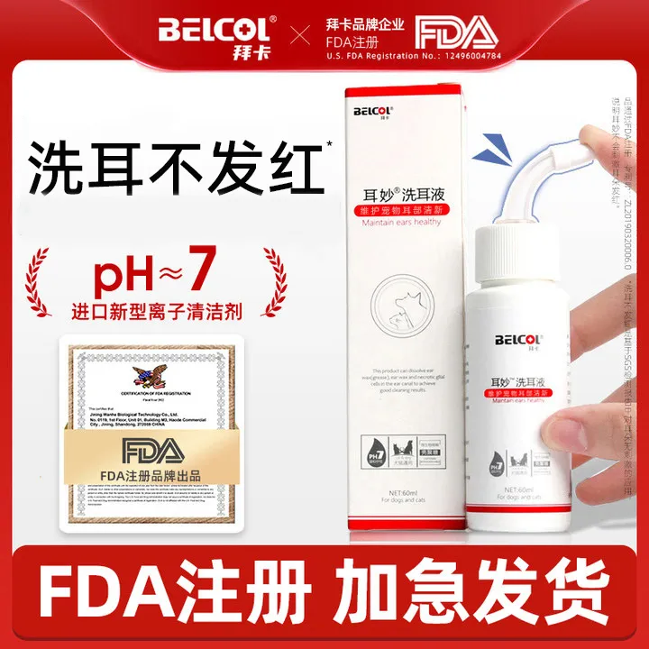 拜卡耳妙洗耳液猫咪洗耳液狗狗耳朵清洁液猫咪狗狗洁耳液