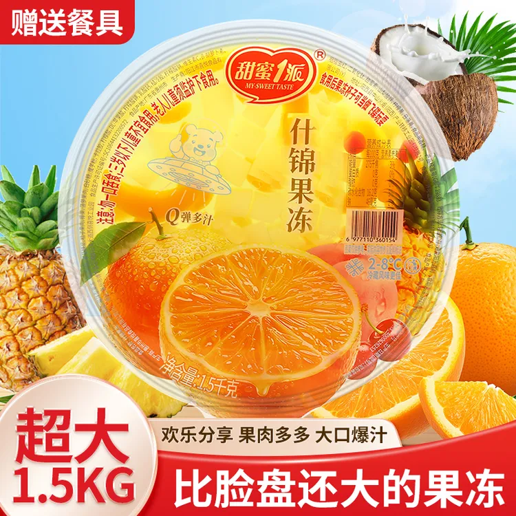 甜蜜1派3斤什锦果肉果冻1500g网红爆款0脂零食巨型蜜桔超大果冻