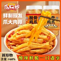 现做现发蒜香柠檬酸辣无骨鸡爪1000g/罐Q弹有嚼劲休闲解馋零食