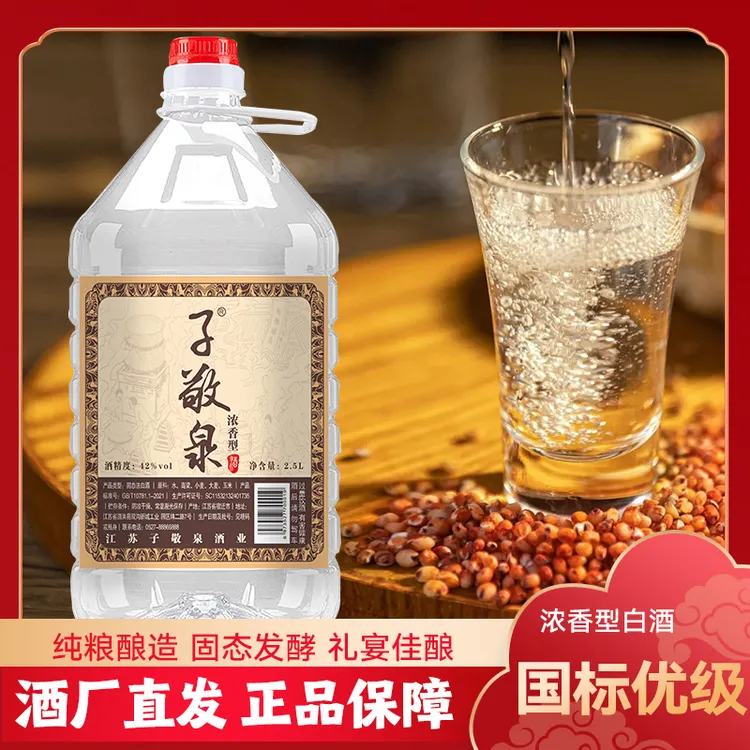 子敬泉浓香型纯粮酒大桶装2.5L口粮酒42度白酒厂家直发