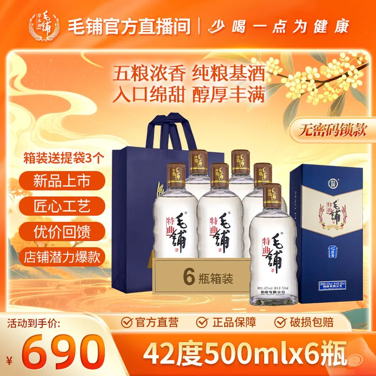 【新品--毛铺特曲酒】浓香型 口粮酒 聚餐 42/52度500ml【开吃节】