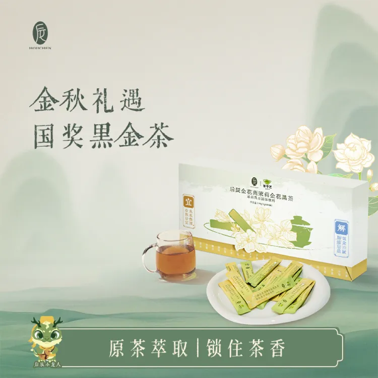 后辰【珀金黑茶】茉莉金花黑茶解腻便携冲泡懒人必备金花菌冷泡花茶