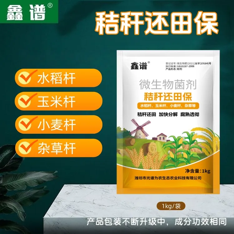 【正品】秸秆还田宝腐熟宝小麦玉米水稻杂草枯叶发酵分解腐熟剂强效