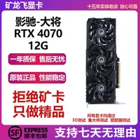 95新 GALAXY/影驰 RTX4070影驰大将-电竞高性能游戏办公独立显卡