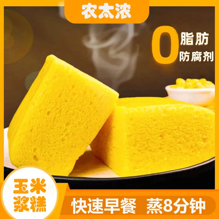 农太浓无脂肪0防腐剂鲜玉米浆糕快速早餐粗粮微甜冷冻保存