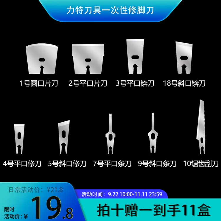 金利士通用一次性修脚刀力特刀具9种刀片去老茧刮脚刀工具套装