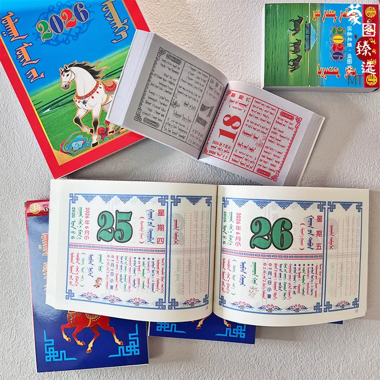新2026年马年蒙文日历台历蒙古手撕挂历 日历书 老黄历新年书纸质