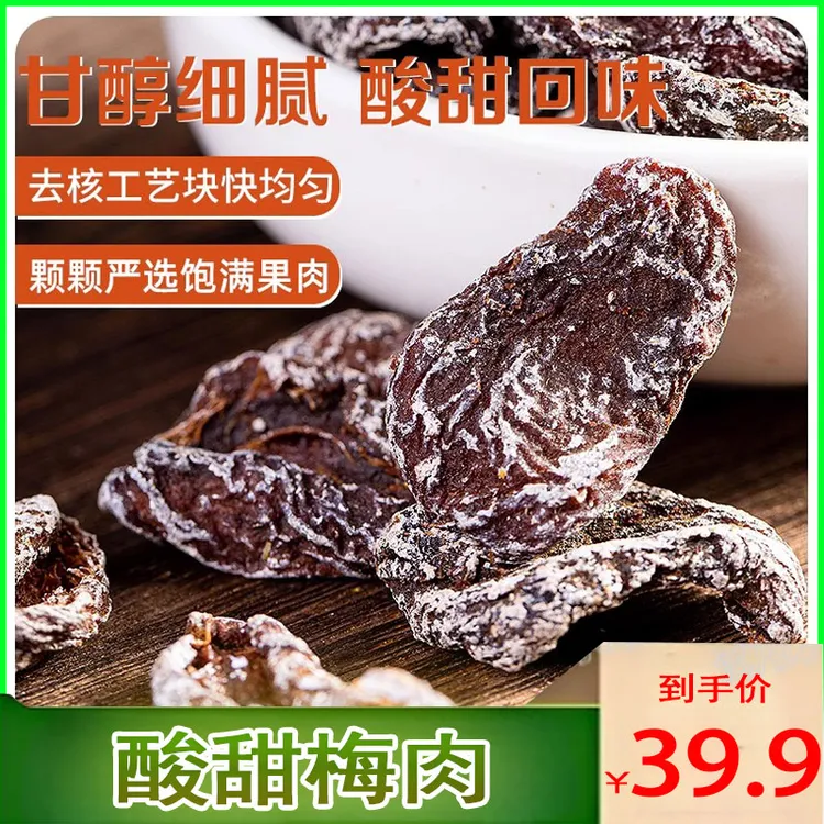 【开学囤货】酸甜梅肉100g*8包网红零食办公室休闲追剧解馋小零食