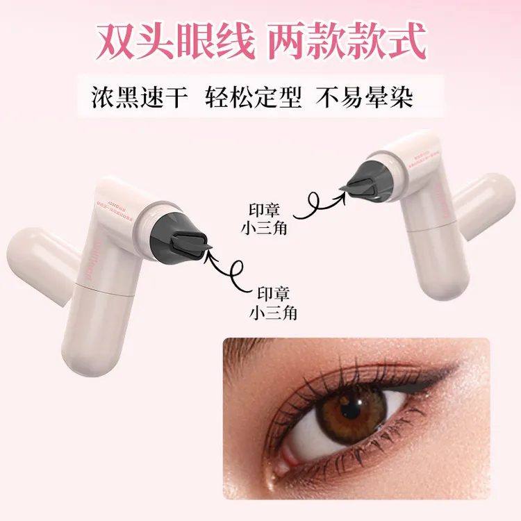 一体式眼线印章笔精准勾勒眼线防水耐汗持妆不晕染手残党新手推荐