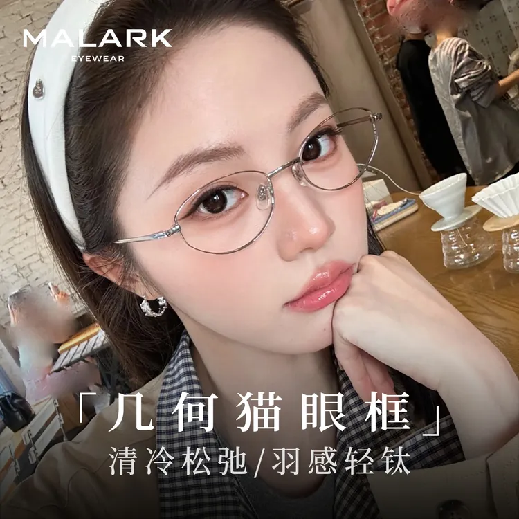 MALARK眼镜女2025新款超轻防蓝光猫眼镜架近视可配度数银丝小框