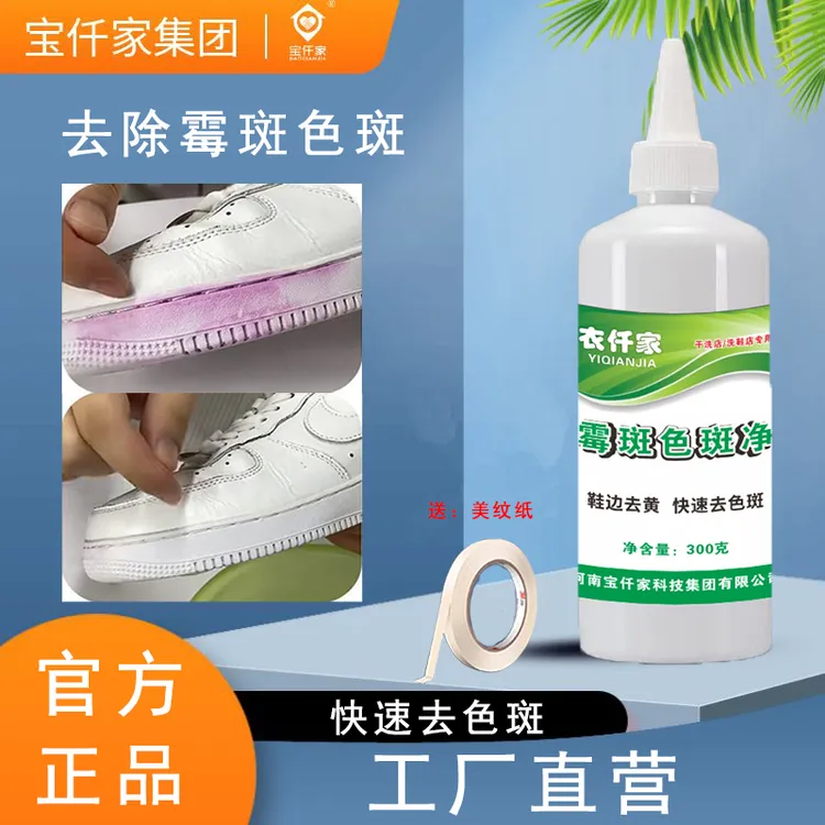 依仟家鞋子去色斑去霉斑去油还原剂鞋子去霉斑清洁白清洗修复专用