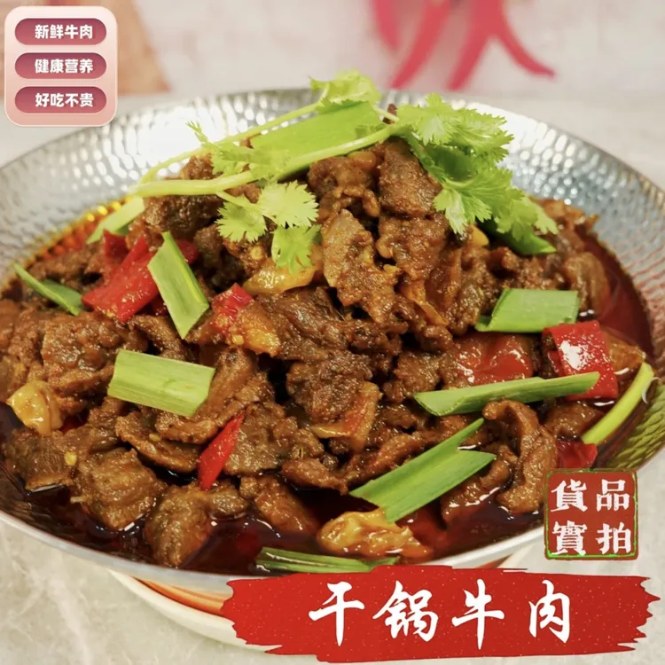 贵州榕江特产正宗干锅忠诚从黎牛瘪爆炒干香牛肉香辣《中通包邮》