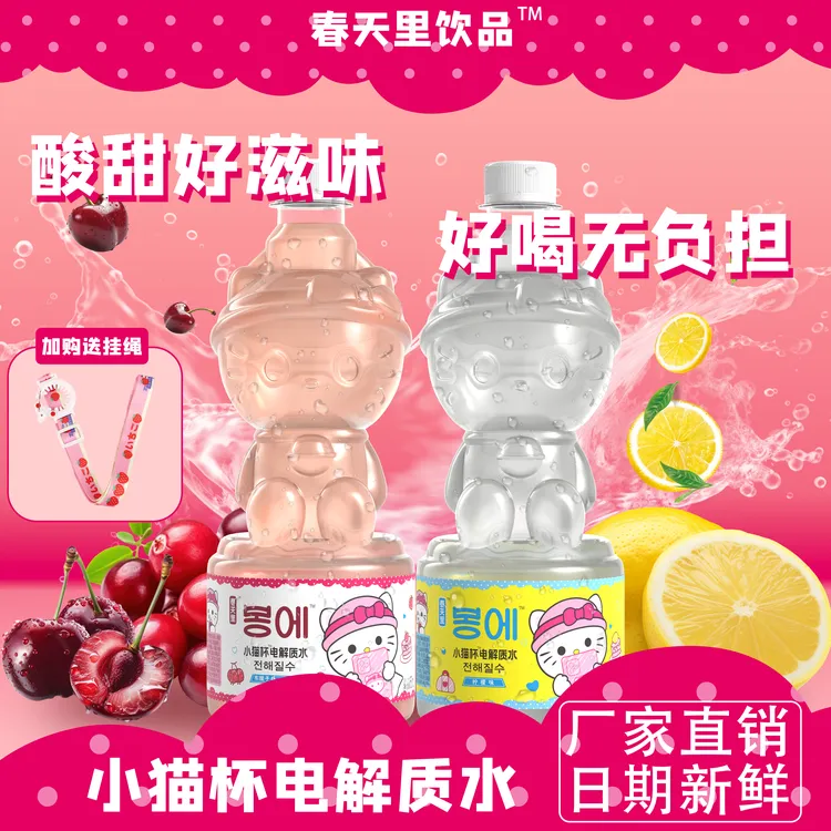 小猫杯电解制水随时随地补水补钾 酸甜好滋味好喝无负担 休闲食品