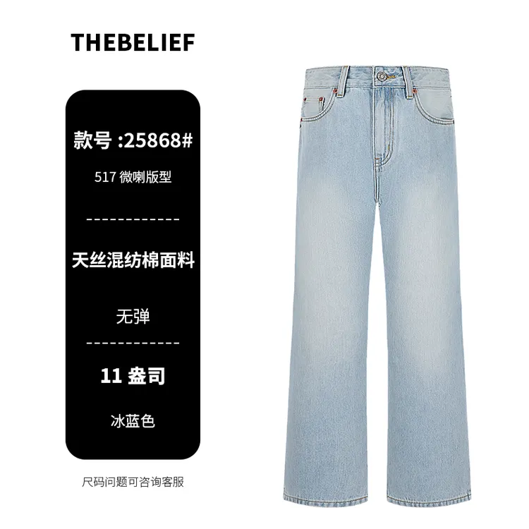 25868#夏季薄款复古水洗莱塞尔冰蓝色简约百搭517微喇男士牛仔裤