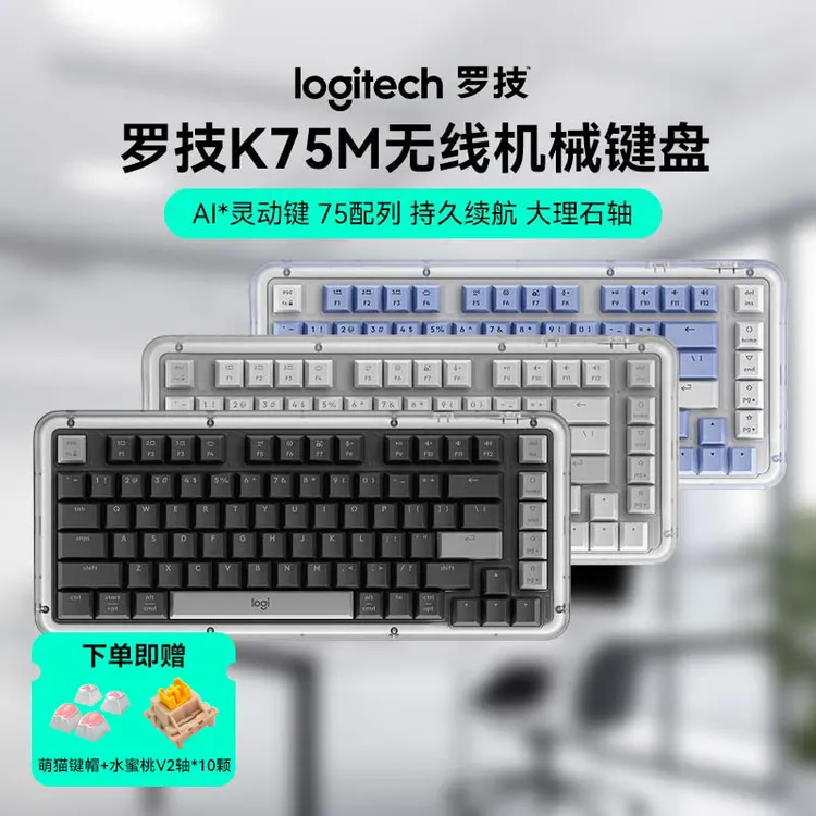 罗技琥珀系列k75m无线键盘AI客制化机械75键键盘推荐DIY热插拔轴 