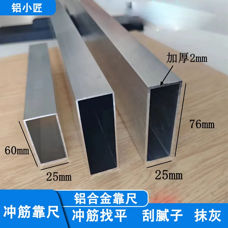 加厚铝合金方管靠尺25x50 25x60 25x76x2mm冲筋地砖找平直尺刮杠