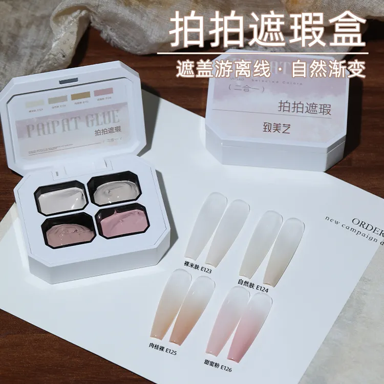 致美艺美甲遮瑕拍拍胶高饱遮游离线和彩绘渐变持久显白百搭拍拍胶