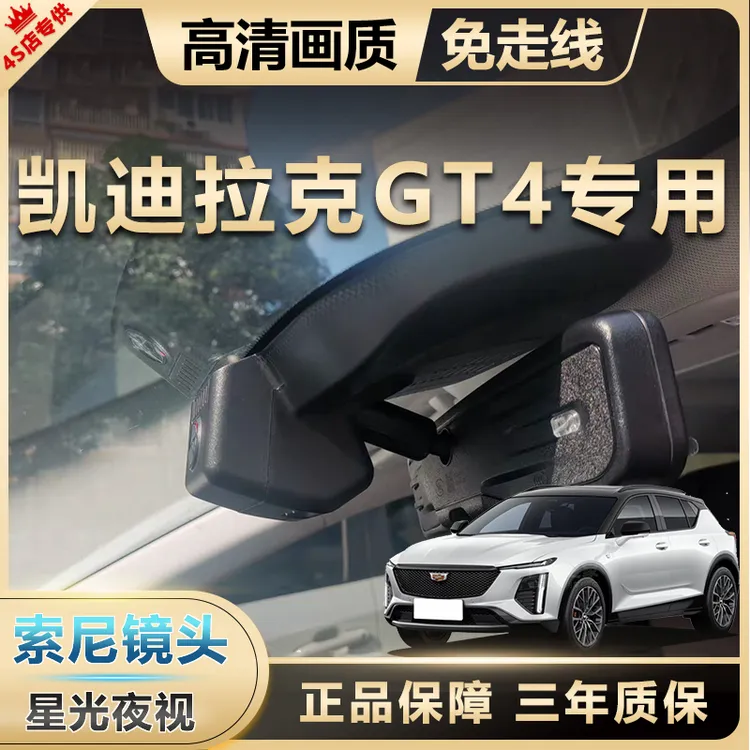 23款凯迪拉克GT4专用行车记录仪双镜头停车监高清夜视免走线原厂