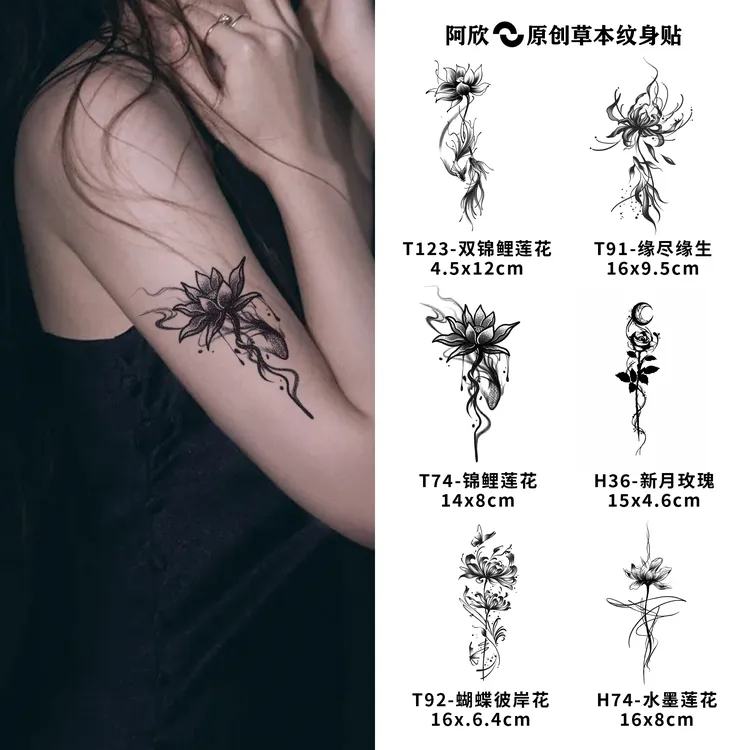 花卉系列|阿欣草本组合贴女款手腕手臂纹身贴防水持久逼真