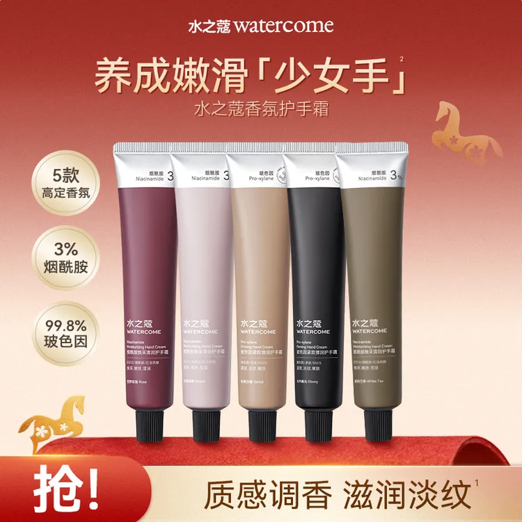【粉丝专属】水之蔻护手霜滋润保湿补水紧致淡纹香氛滑嫩手部护理