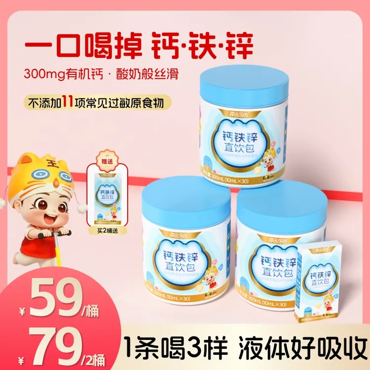 南园国色钙铁锌液体直饮儿童钙铁锌直饮包协同营养好吸收