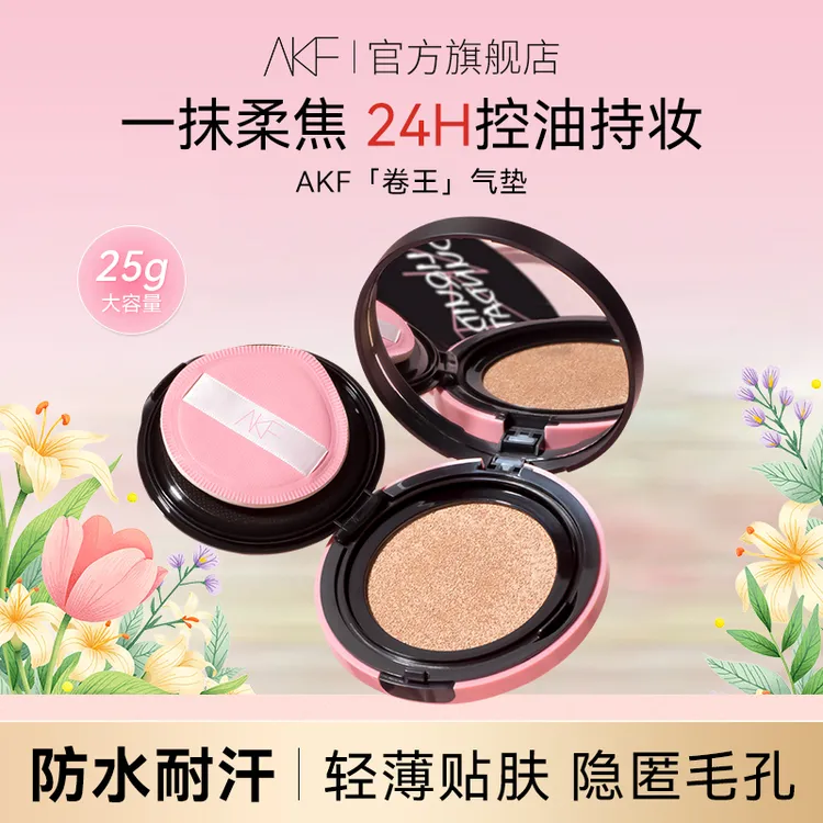 AKF卷王气垫遮瑕持妆轻薄自然细腻修饰不易脱妆大容量美妆好物商品图