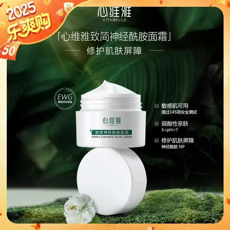 【官方正品】无限极心维雅致简神经酰胺面霜无限极实体店发货