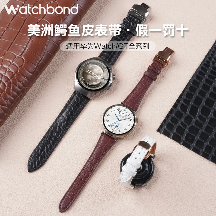 适用华为watch5/4手表4pro鳄鱼皮GT6/GT5表带GT4运动智能运动男女