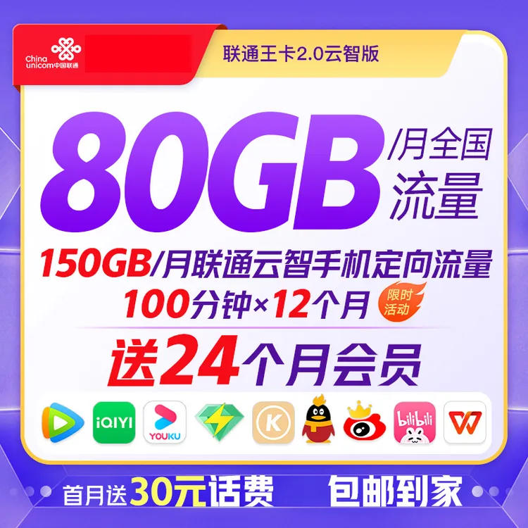 【全国】联通王卡2.0日租版39元/月(流量悦享活动+王卡云智包10元)