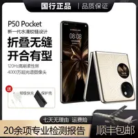 准新品 Huawei/华为 P50pocket艺术定制典藏版小折叠双卡全网通