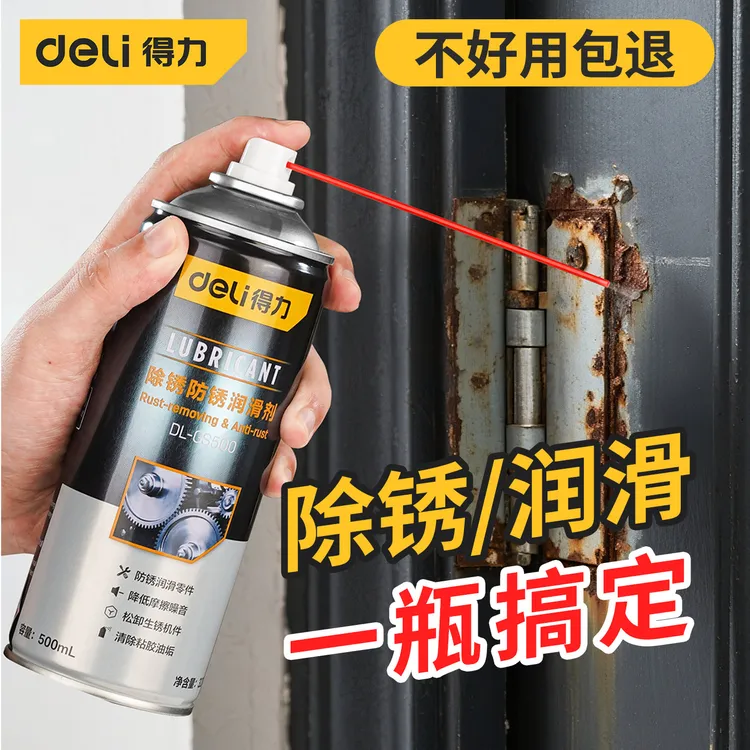 得力除锈剂金属快速清洗润滑油强力去铁锈防门响锁窗合页螺丝松动