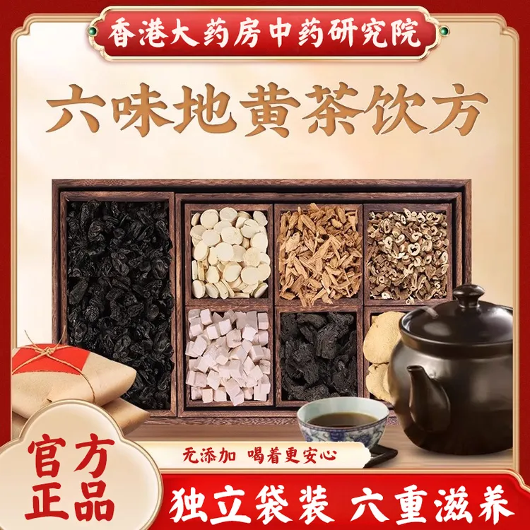 【六味地黄饮】官方正品香港大药房真材实料 草本植物饮品 300mL
