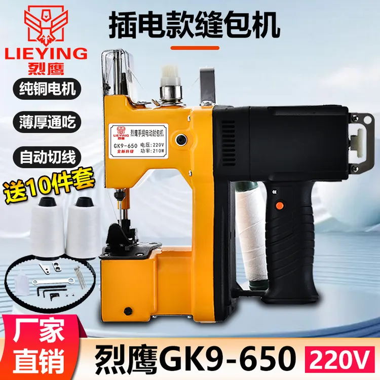 烈鹰GK9-650手提电动缝包机高速封包机封口机蛇皮袋打包机缝口机