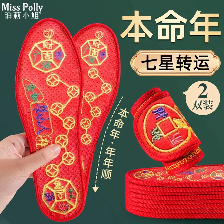 红色脚踏七星鞋垫踩2025年小人女款男款男士2026年马年十字绣刺绣