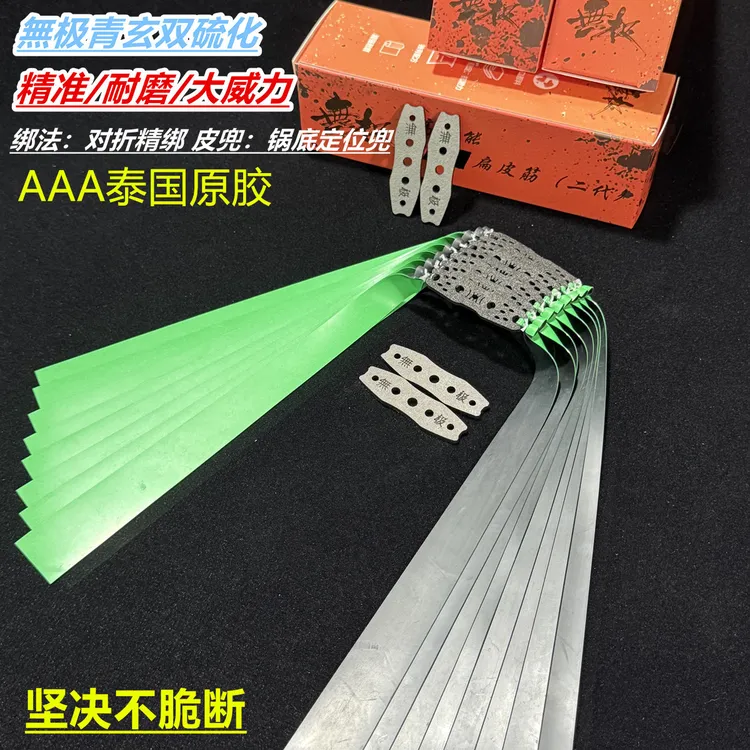 正品無极青玄进口双色双硫化扁皮筋高弹力抗冻耐用拉力轻不泄力