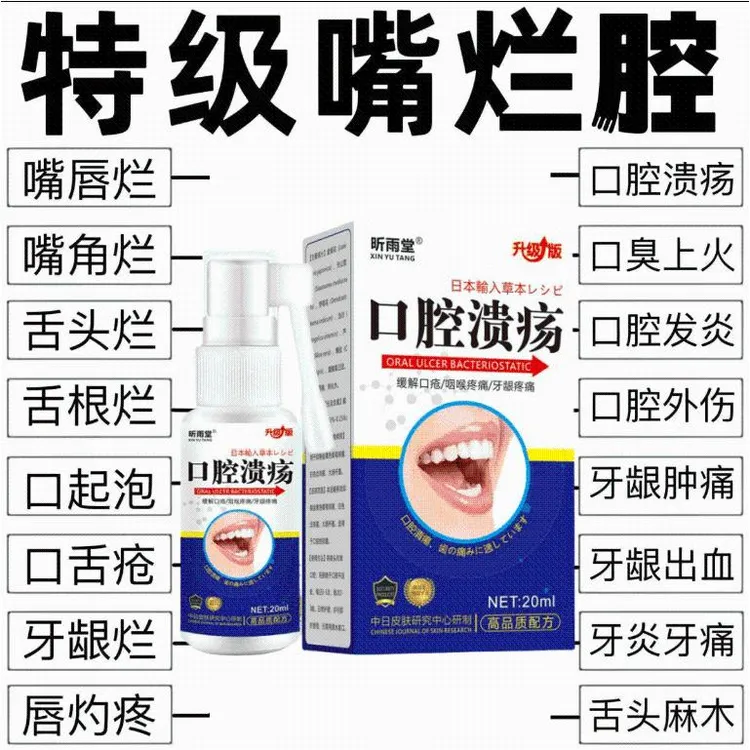 【口腔i溃疡喷剂】口腔i溃疡反复起泡口舌生疮异味抑菌身体护理喷