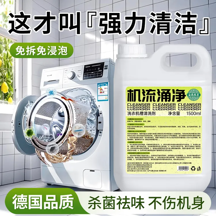 【强力清洁】洗衣机槽清洗剂强力除垢除菌公共洗衣机波轮滚筒专用