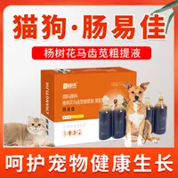 肠易佳猫犬拉肚子拉希腹泻猫咪狗狗肠道不适用杨树花马齿苋