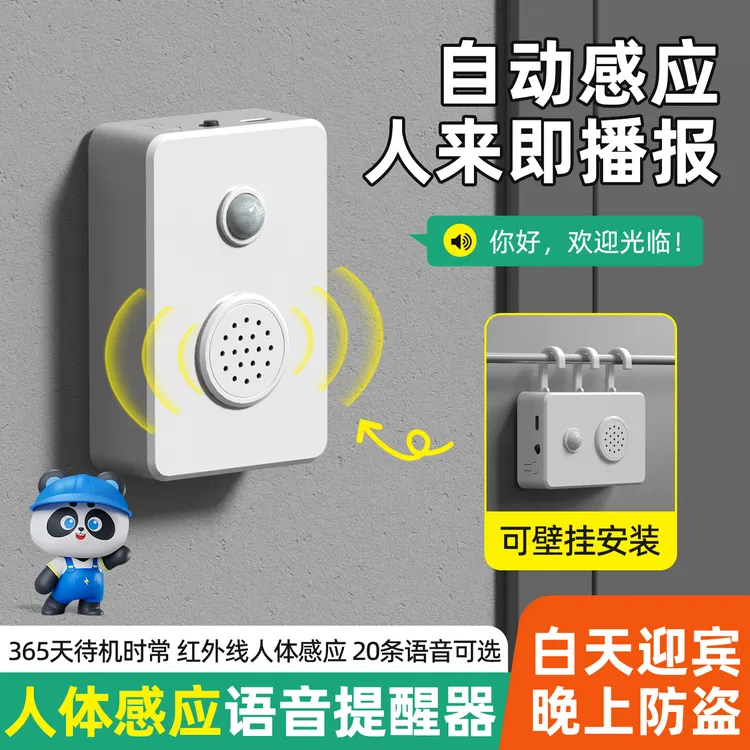 迎宾门铃感应播报门店语音感应门铃自动语音播放器欢迎光临感应器