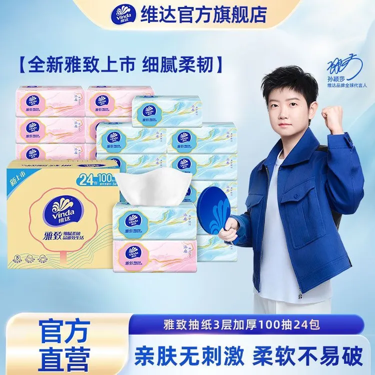 维达抽纸雅致100抽24包出行家用装纸巾纸巾必备卫生纸家庭实惠装