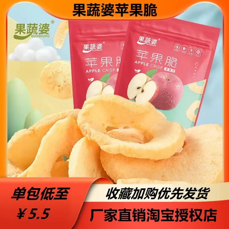 果蔬婆苹果脆片冻干红富士苹果脆片脆条脆丁陜西特产果疏脆苹果脆