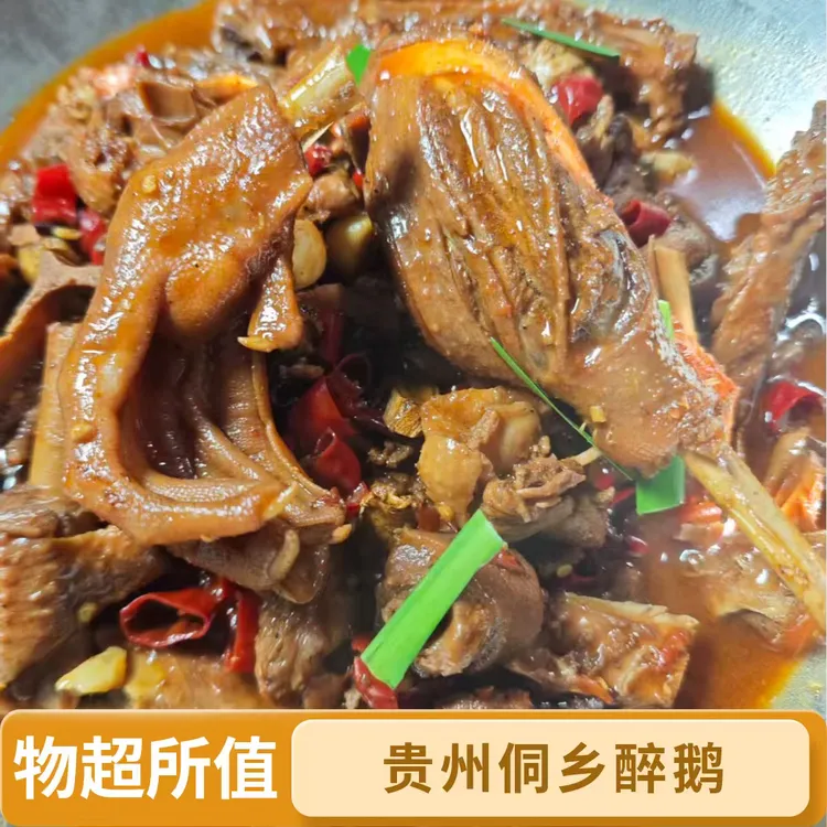 侗乡醉鹅榕江醉鹅贵州特色榕江特产家乡味道