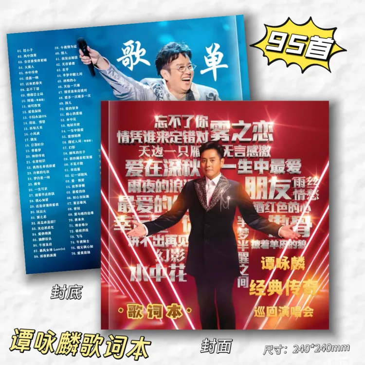 谭咏麟95首歌词本2026年台历演唱会应援周边相册礼物送长辈写真