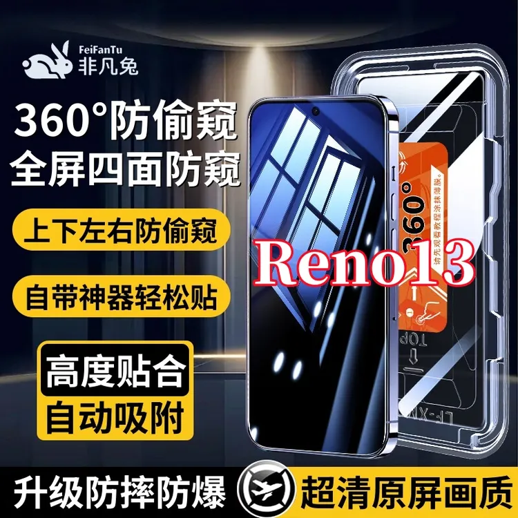 适用OPPOReno13上下左右360度防偷窥钢化膜全屏覆盖防爆秒贴神器